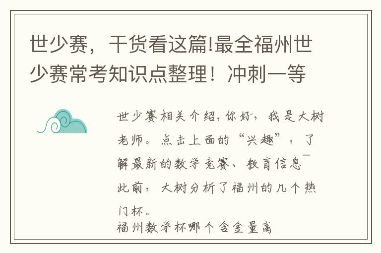 世少赛,干货看这篇!最全福州世少赛常考知识点整理!冲刺一等奖 学霸都在用的备考方法