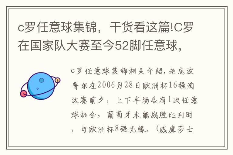 c罗任意球集锦,干货看这篇!C罗在国家队大赛至今52脚任意球,只面对西班牙打进了1粒