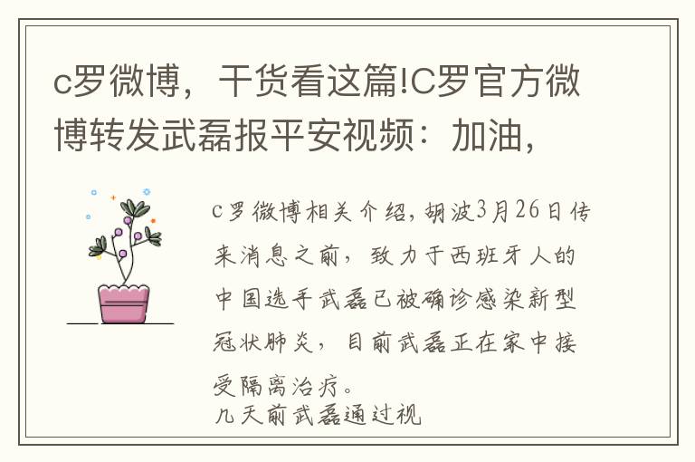 c罗微博,干货看这篇!C罗官方微博转发武磊报平安视频:加油,我的朋友