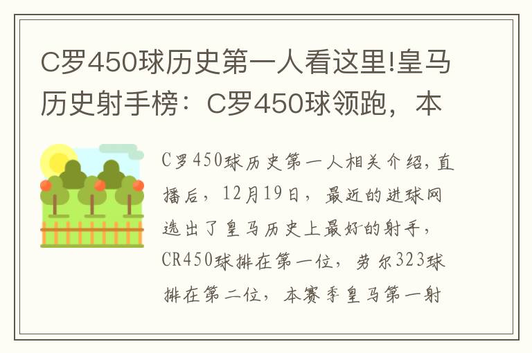 C罗450球历史第一人看这里!皇马历史射手榜:C罗450球领跑,本泽马238排名第六