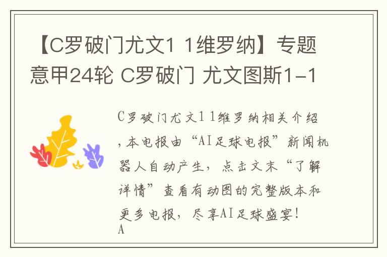 【C罗破门尤文1 1维罗纳】专题意甲24轮 C罗破门 尤文图斯1-1维罗纳