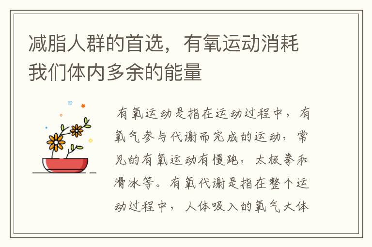 减脂人群的首选,有氧运动消耗我们体内多余的能量