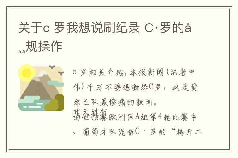 关于c 罗我想说刷纪录 C·罗的常规操作