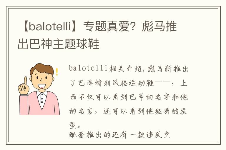 【balotelli】专题真爱?彪马推出巴神主题球鞋