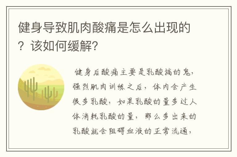 健身导致肌肉酸痛是怎么出现的?该如何缓解?