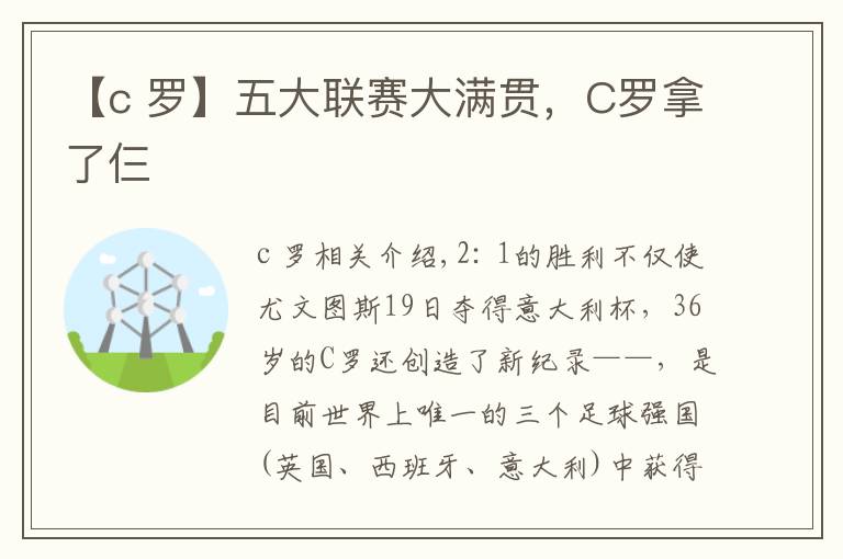 【c 罗】五大联赛大满贯,C罗拿了仨
