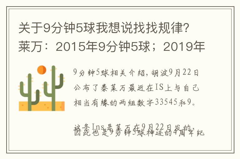 关于9分钟5球我想说找找规律？莱万：2015年9分钟5球；2019年5场9球