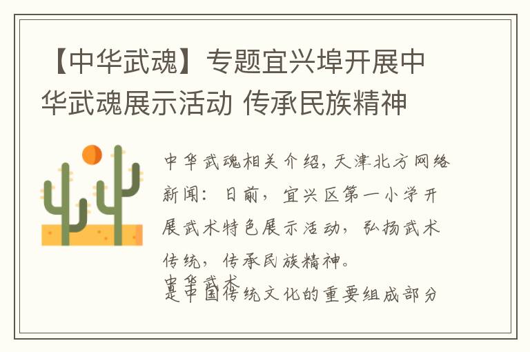 【中华武魂】专题宜兴埠开展中华武魂展示活动 传承民族精神