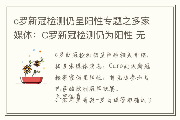 c罗新冠检测仍呈阳性专题之多家媒体:C罗新冠检测仍为阳性 无缘对阵巴萨