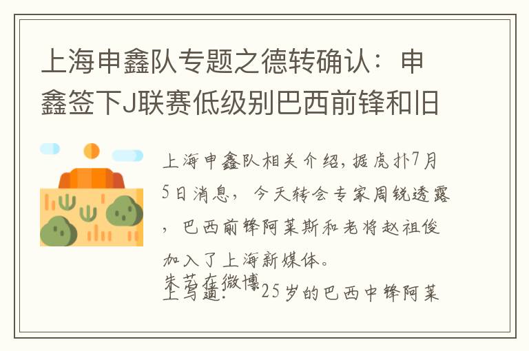 上海申鑫队专题之德转确认:申鑫签下J联赛低级别巴西前锋和旧将赵作峻