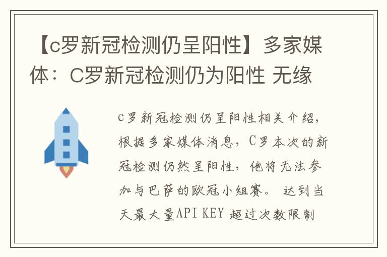 【c罗新冠检测仍呈阳性】多家媒体:C罗新冠检测仍为阳性 无缘对阵巴萨