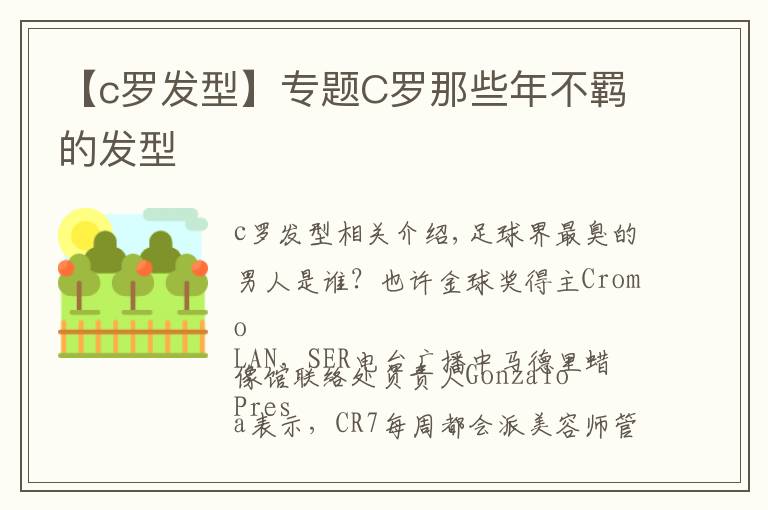 【c罗发型】专题C罗那些年不羁的发型