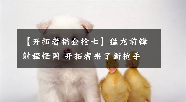 【开拓者掘金抢七】猛龙前锋射程怪圈 开拓者来了新枪手 约基奇抢七不休息