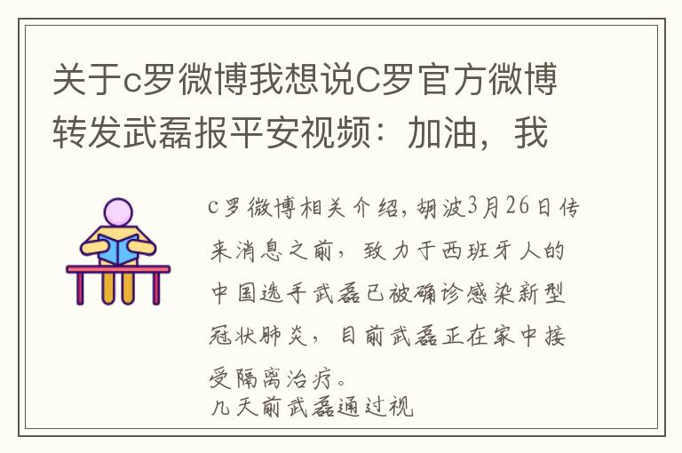 关于c罗微博我想说C罗官方微博转发武磊报平安视频:加油,我的朋友