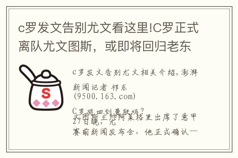 c罗发文告别尤文看这里!C罗正式离队尤文图斯,或即将回归老东家曼联