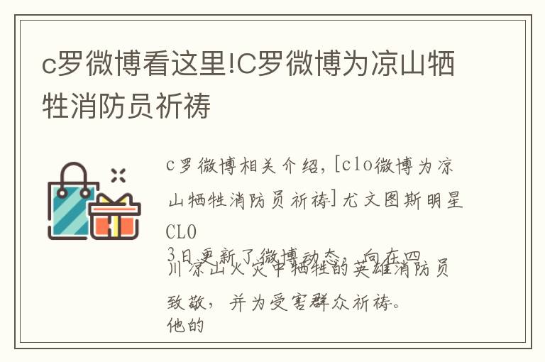 c罗微博看这里!C罗微博为凉山牺牲消防员祈祷
