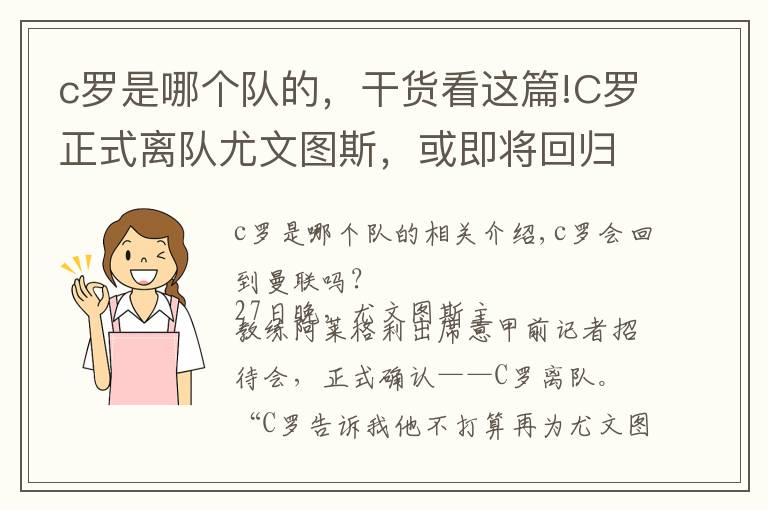 c罗是哪个队的,干货看这篇!C罗正式离队尤文图斯,或即将回归老东家曼联