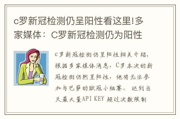 c罗新冠检测仍呈阳性看这里!多家媒体:C罗新冠检测仍为阳性 无缘对阵巴萨