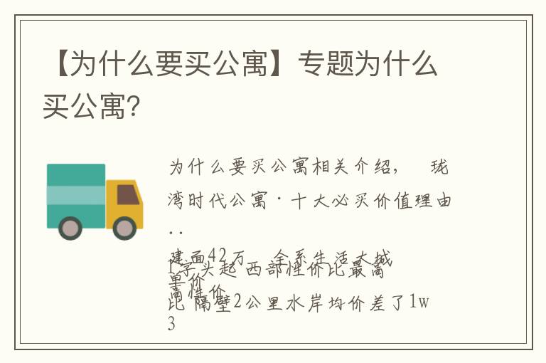 【为什么要买公寓】专题为什么买公寓?