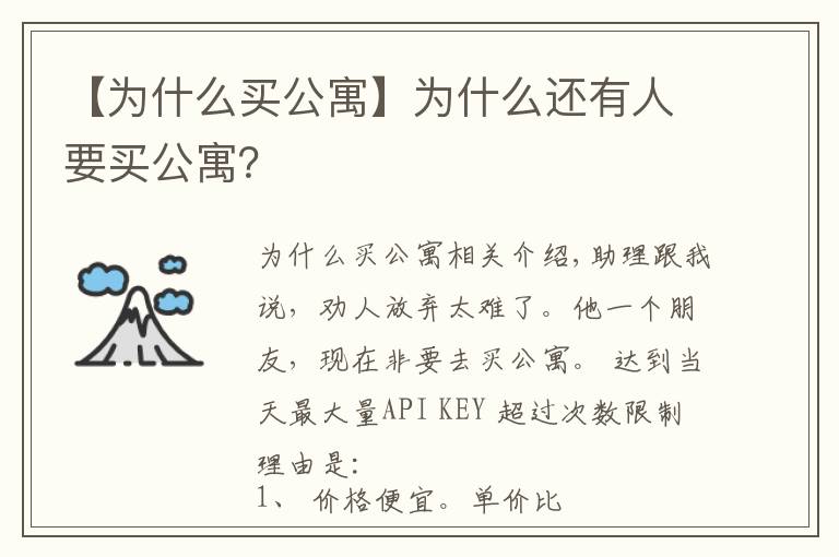 【为什么买公寓】为什么还有人要买公寓？