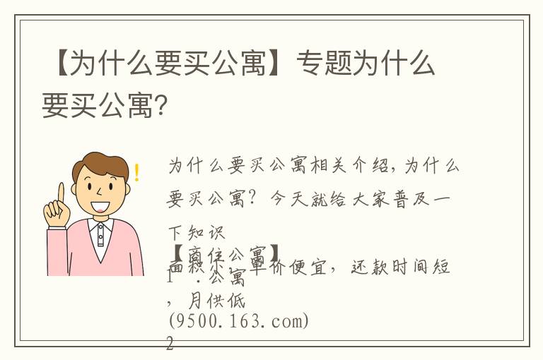 【为什么要买公寓】专题为什么要买公寓？