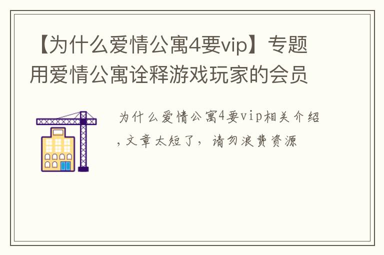 【为什么爱情公寓4要vip】专题用爱情公寓诠释游戏玩家的会员角色,零充、平民、土豪,开挂!