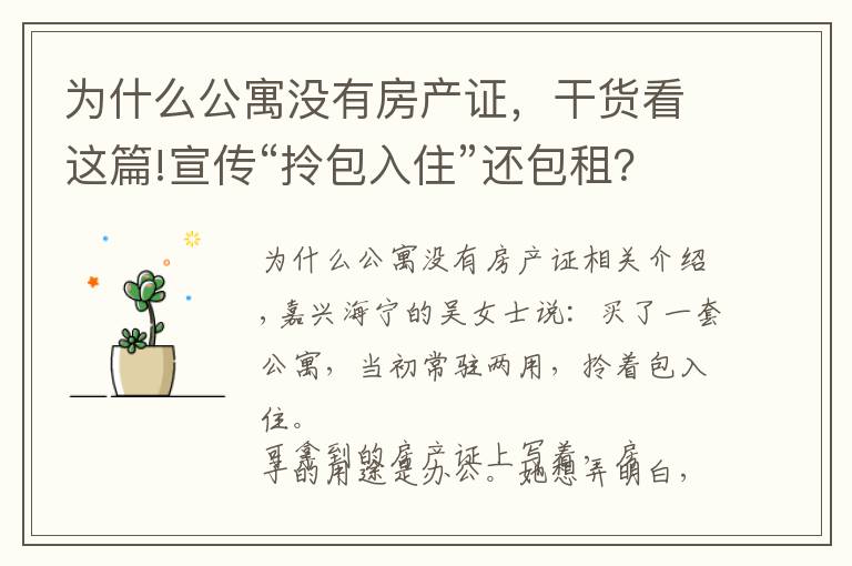 为什么公寓没有房产证,干货看这篇!宣传“拎包入住”还包租?拿到手房产证上印着“办公”
