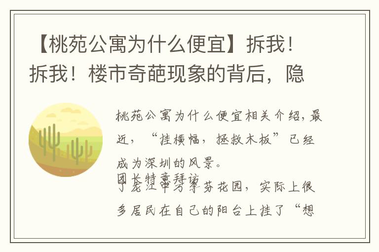 【桃苑公寓为什么便宜】拆我！拆我！楼市奇葩现象的背后，隐藏着什么