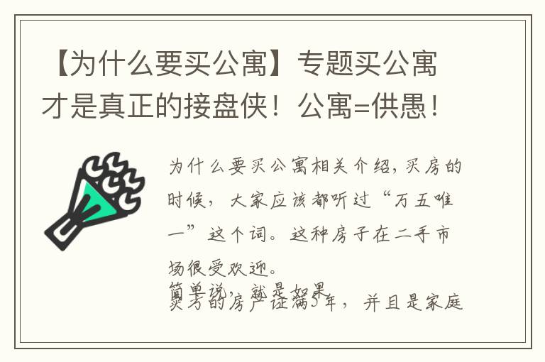 【为什么要买公寓】专题买公寓才是真正的接盘侠！公寓=供愚！为啥还要投资公寓呢？