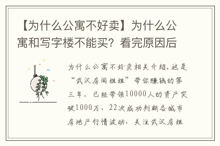 【为什么公寓不好卖】为什么公寓和写字楼不能买？看完原因后，涨知识了