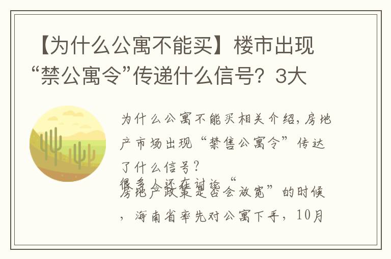【为什么公寓不能买】楼市出现“禁公寓令”传递什么信号？3大硬伤难以忍受