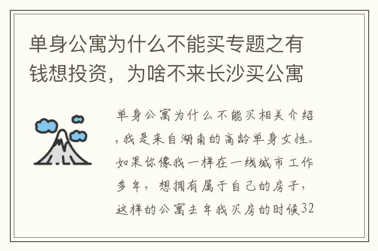 单身公寓为什么不能买专题之有钱想投资,为啥不来长沙买公寓?