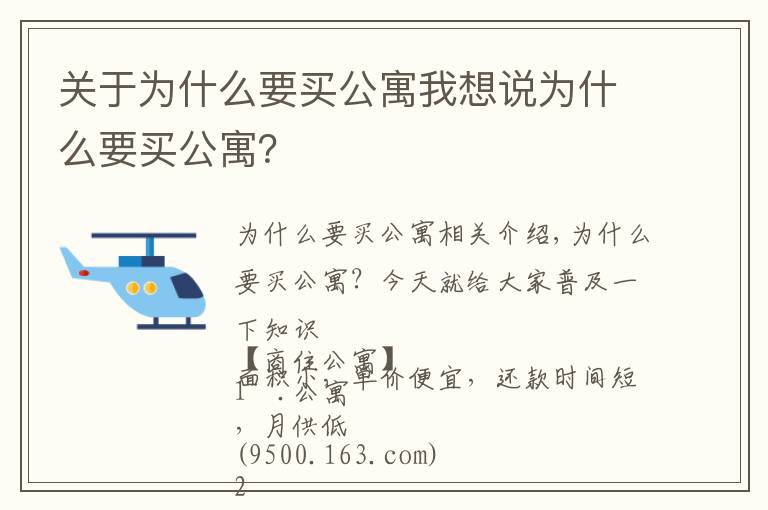 关于为什么要买公寓我想说为什么要买公寓？