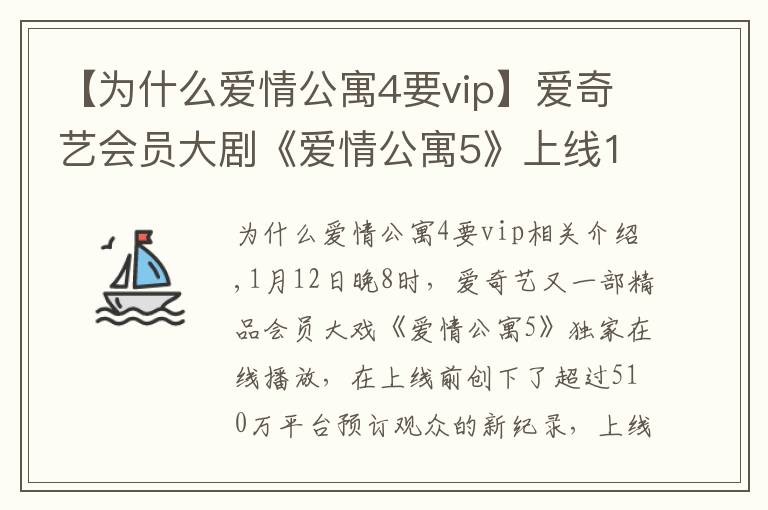 【为什么爱情公寓4要vip】爱奇艺会员大剧《爱情公寓5》上线1天吸引超2800万会员观看