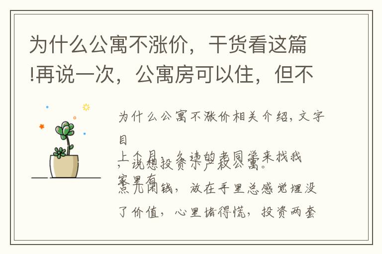 为什么公寓不涨价，干货看这篇!再说一次，公寓房可以住，但不要投资