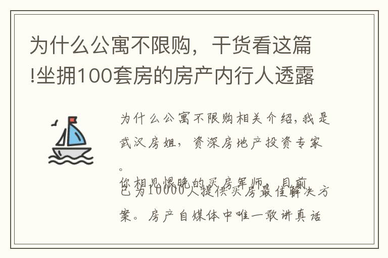 为什么公寓不限购，干货看这篇!坐拥100套房的房产内行人透露：这才是买房不限购的秘密