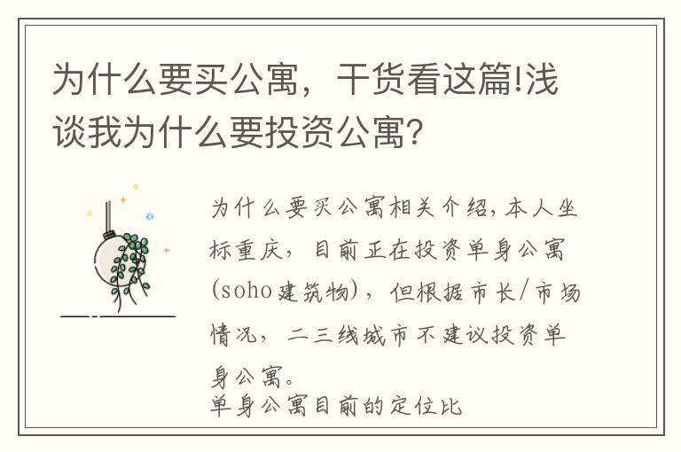 为什么要买公寓，干货看这篇!浅谈我为什么要投资公寓？