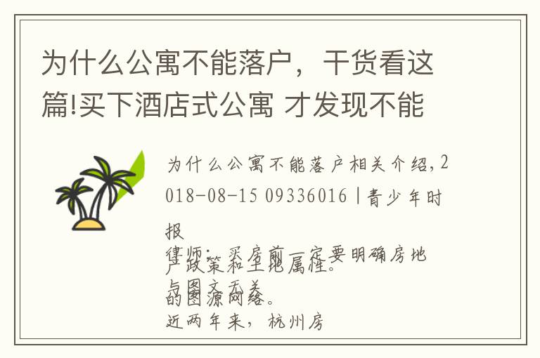 为什么公寓不能落户,干货看这篇!买下酒店式公寓 才发现不能落户