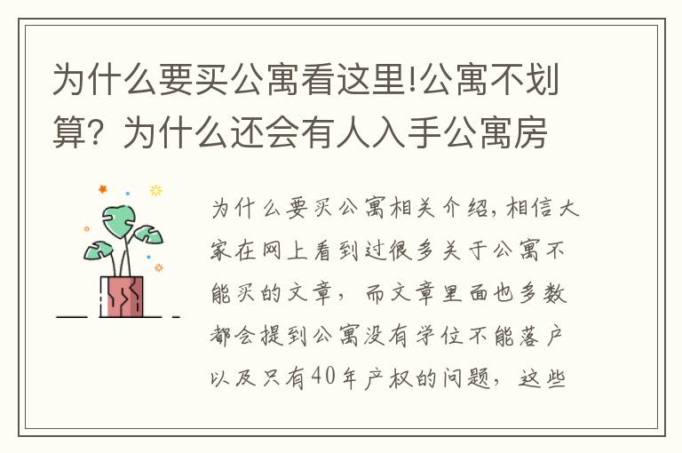 为什么要买公寓看这里!公寓不划算?为什么还会有人入手公寓房