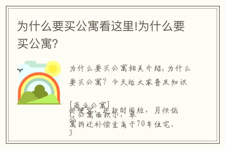 为什么要买公寓看这里!为什么要买公寓?