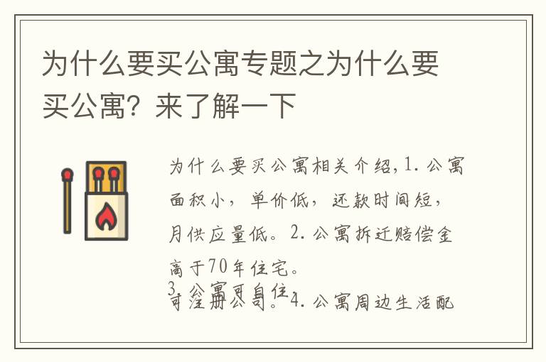 为什么要买公寓专题之为什么要买公寓？来了解一下