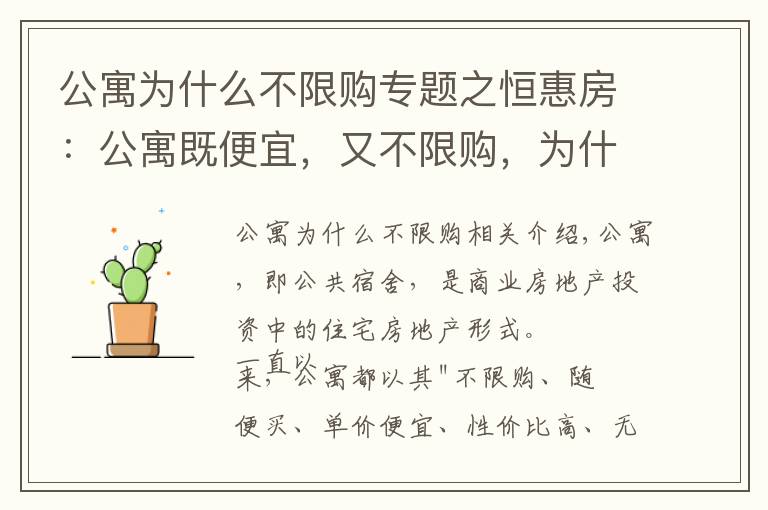 公寓为什么不限购专题之恒惠房:公寓既便宜,又不限购,为什么不建议刚需买二手公寓?