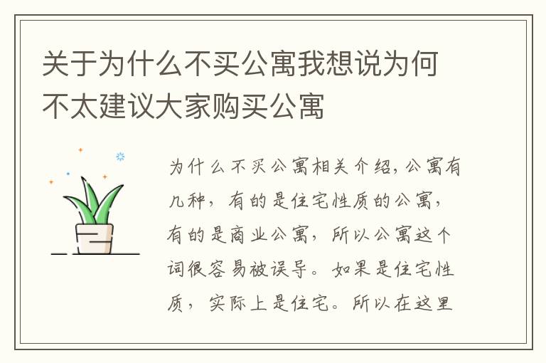 关于为什么不买公寓我想说为何不太建议大家购买公寓