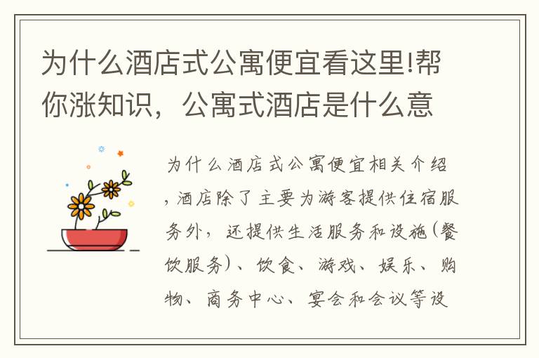 为什么酒店式公寓便宜看这里!帮你涨知识,公寓式酒店是什么意思?