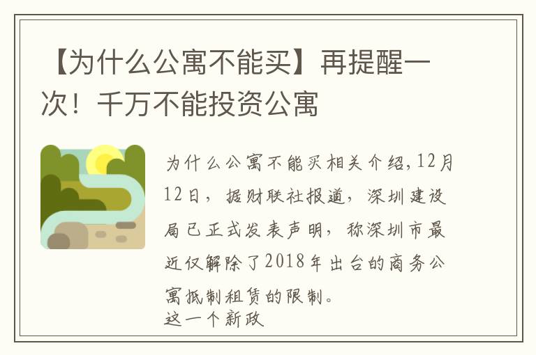 【为什么公寓不能买】再提醒一次!千万不能投资公寓