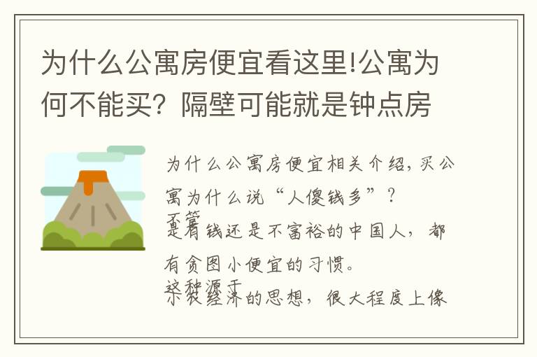 为什么公寓房便宜看这里!公寓为何不能买?隔壁可能就是钟点房,半夜经常听到奇怪的声音