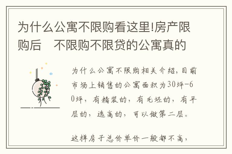 为什么公寓不限购看这里!房产限购后   不限购不限贷的公寓真的合适买吗？