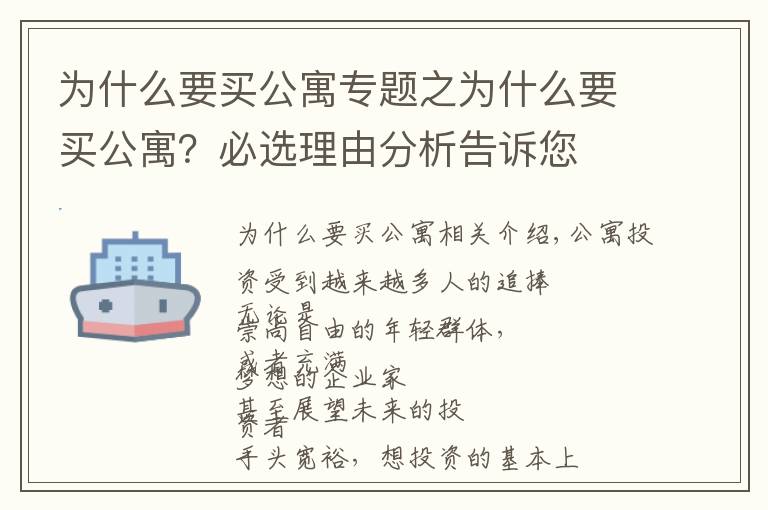 为什么要买公寓专题之为什么要买公寓？必选理由分析告诉您