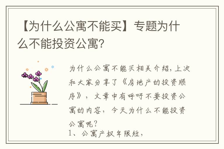 【为什么公寓不能买】专题为什么不能投资公寓？