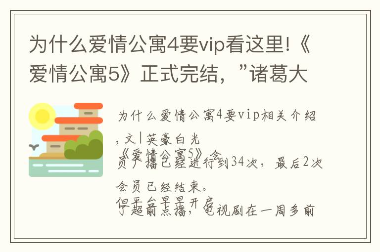 为什么爱情公寓4要vip看这里!《爱情公寓5》正式完结，”诸葛大力“成果，能否像肖战火大半年